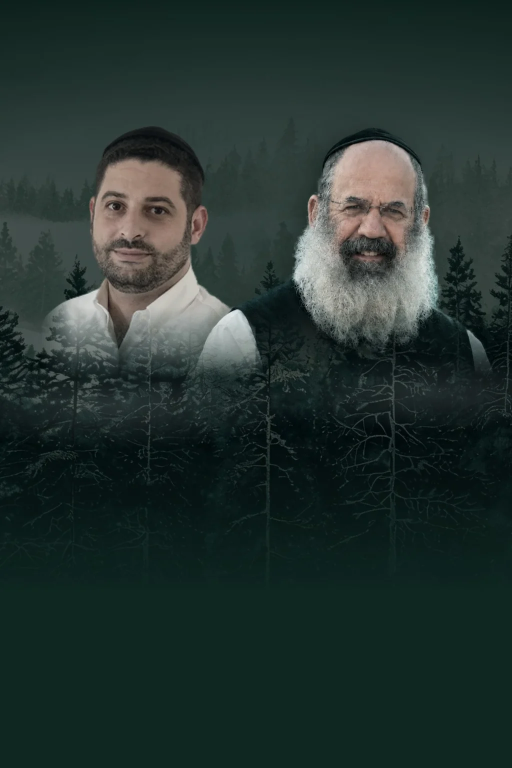 הרב משה ארמוני ונתנאל בלעיש ביער בערפל