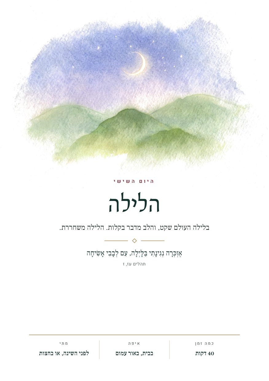 היום השישי · הלילה